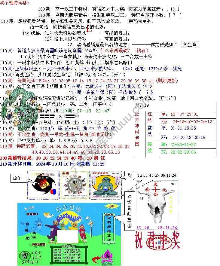 青龙五鬼报
