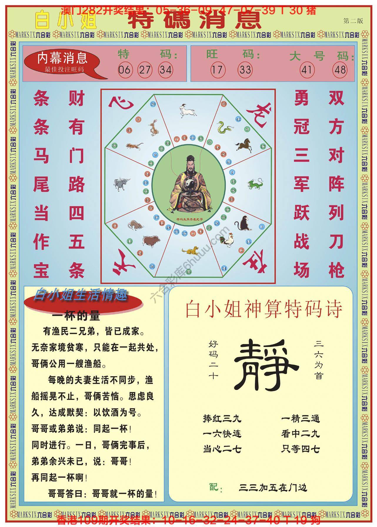 白小姐特码消息