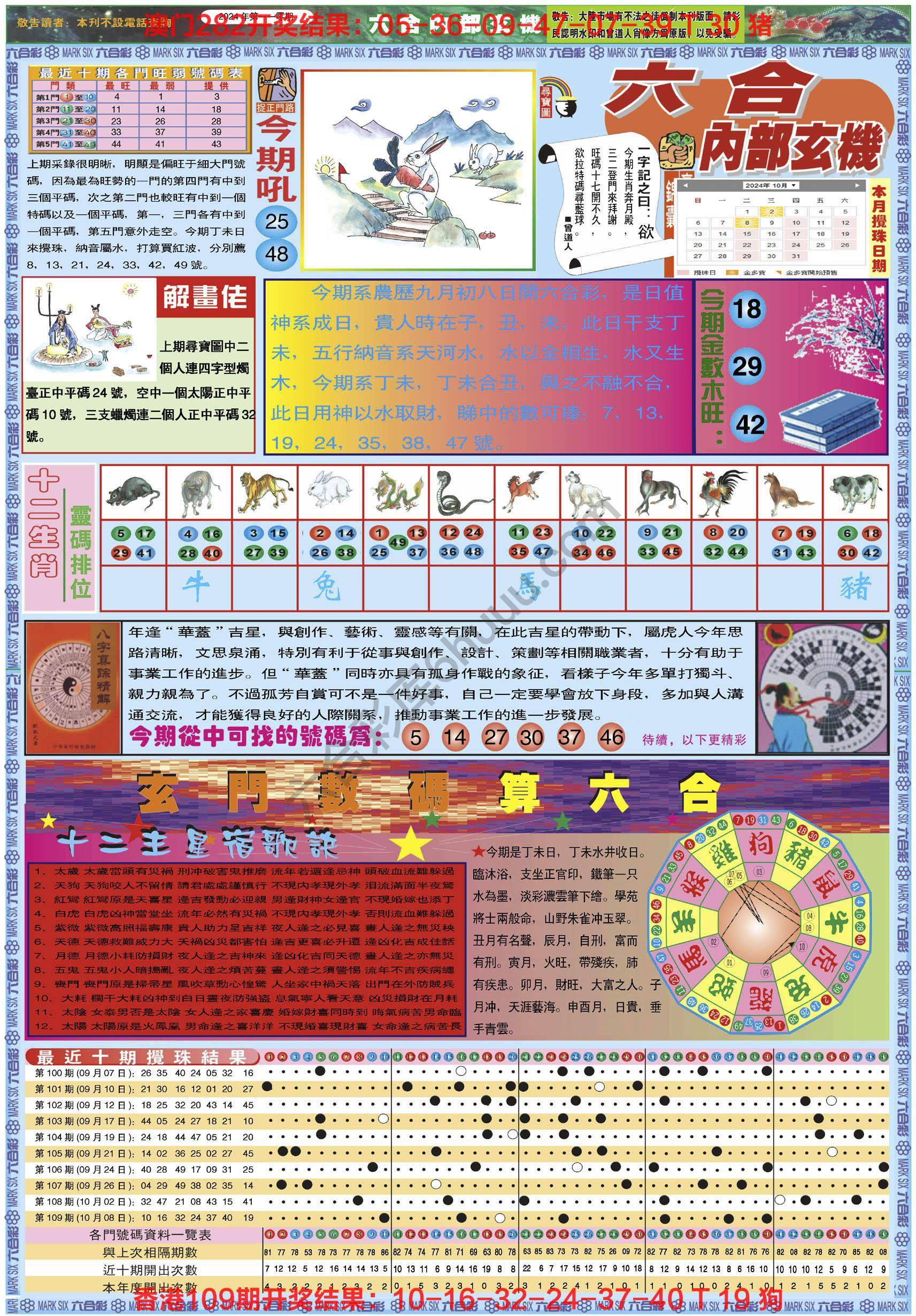 六合内部玄机港版