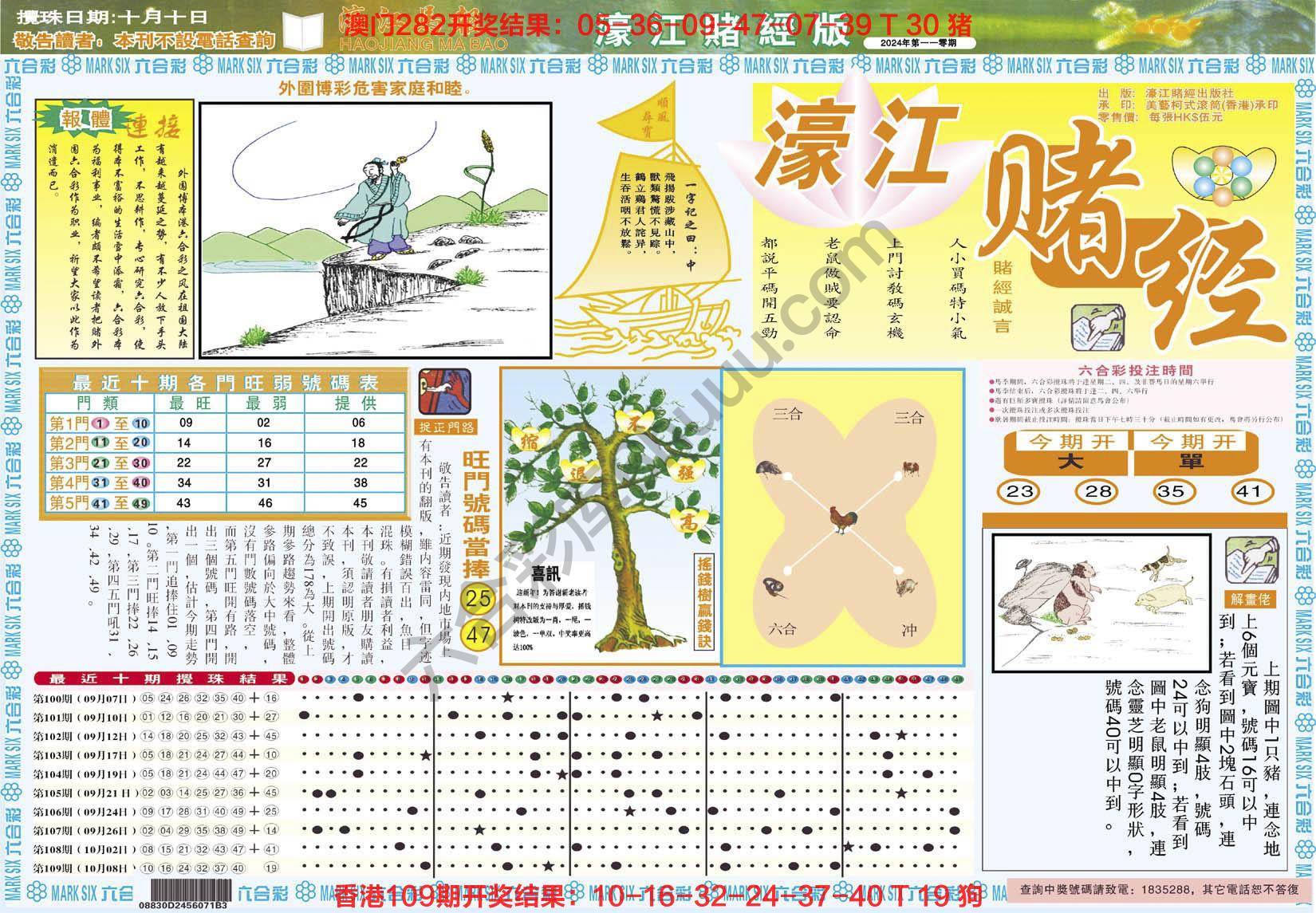 濠江赌经