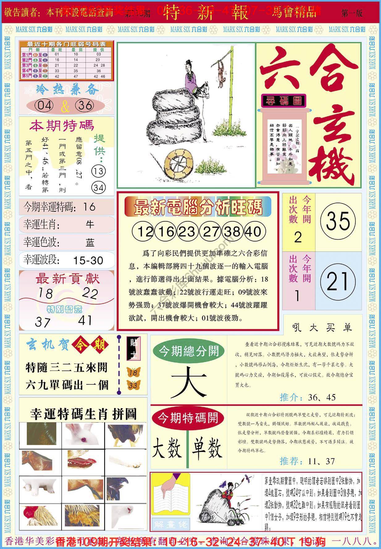 特新报