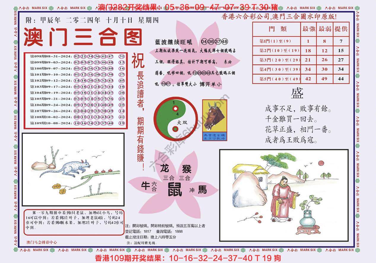 澳门三合图