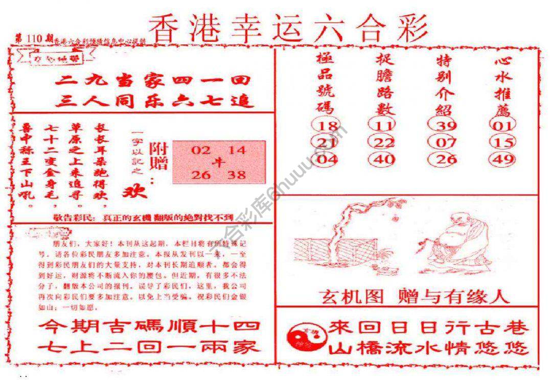 香港幸运六合彩