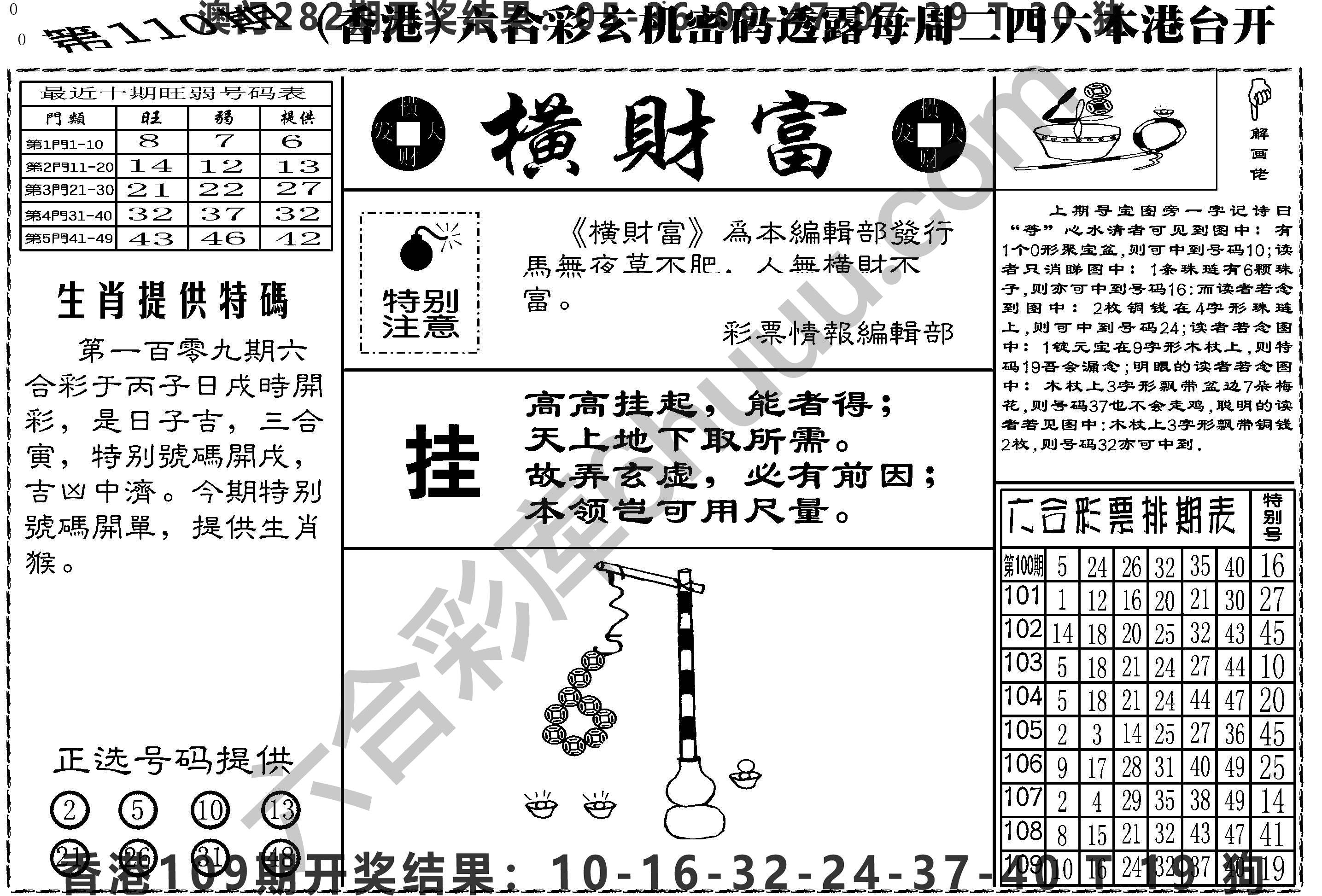 横财富