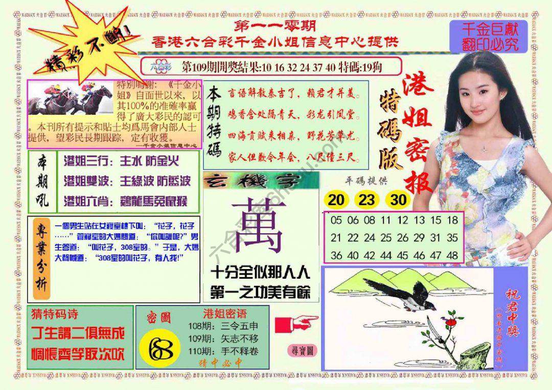 港姐密报