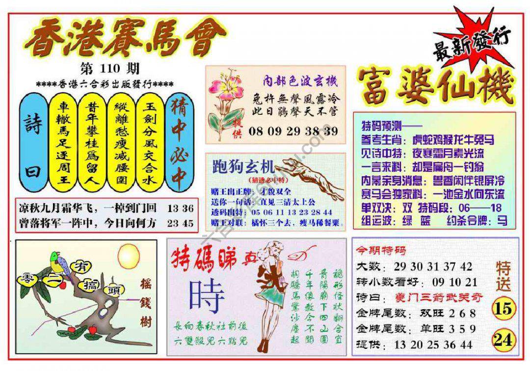 富婆仙机
