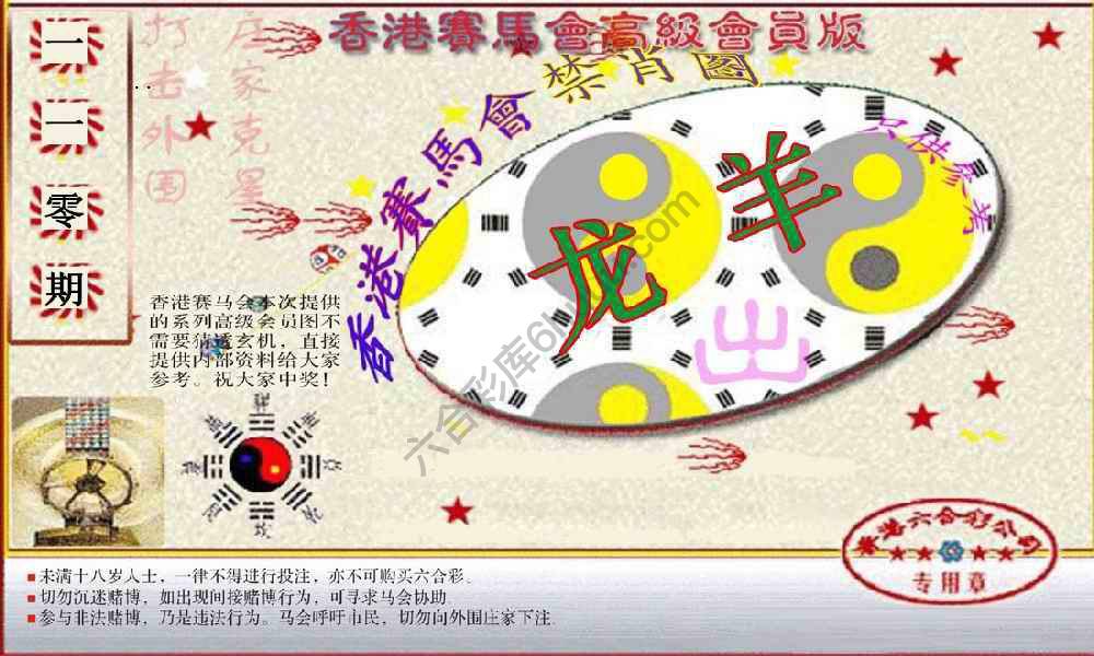 赛马会禁肖图