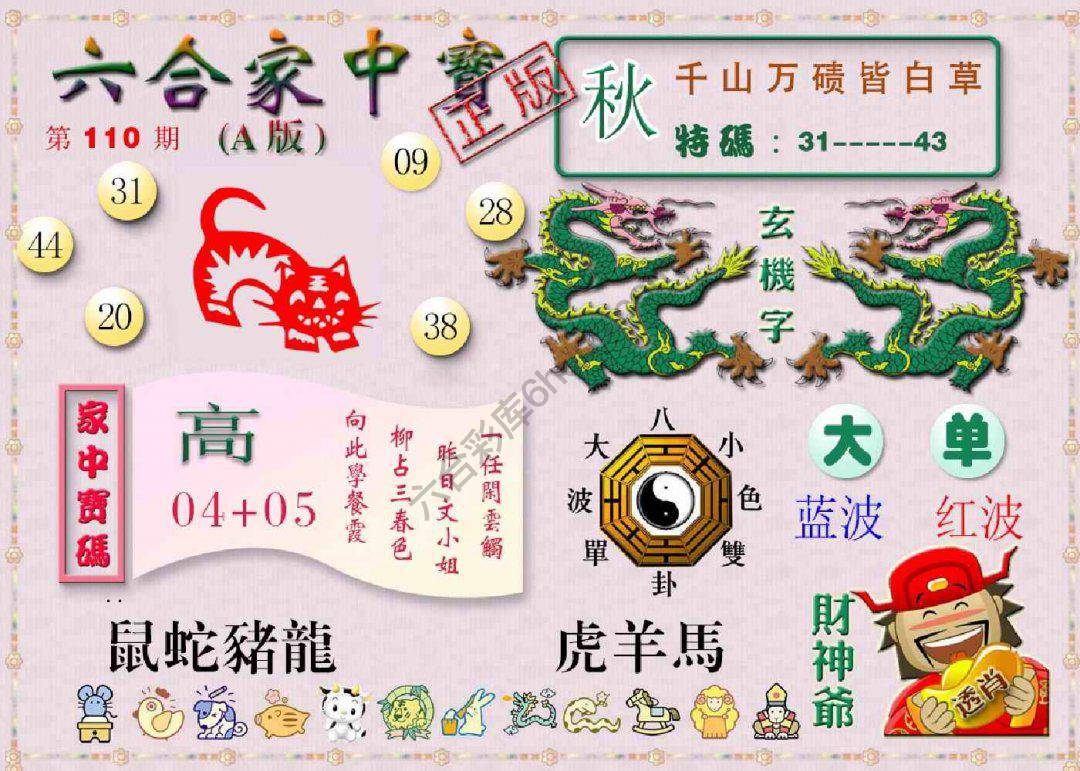 六合家中宝