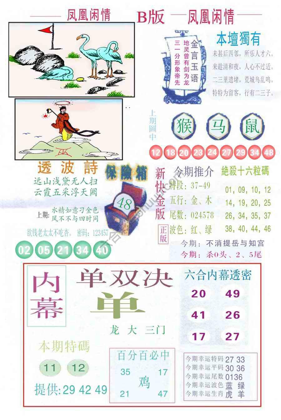 凤凰闲情
