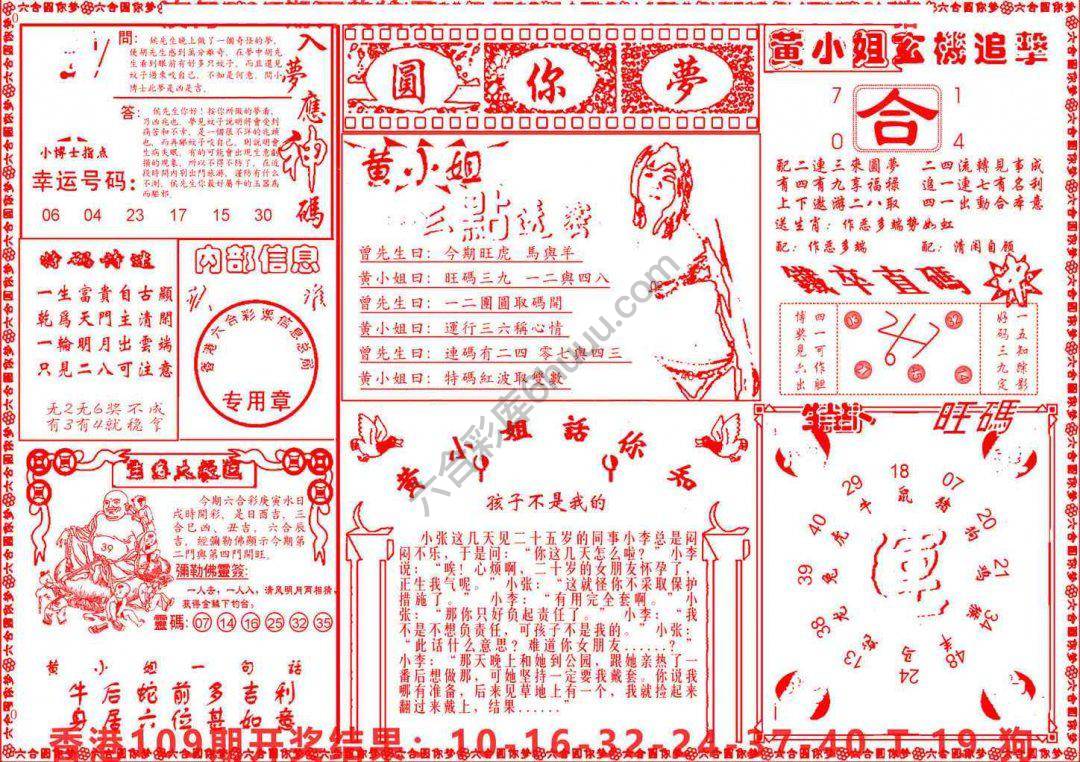 六合圆你梦