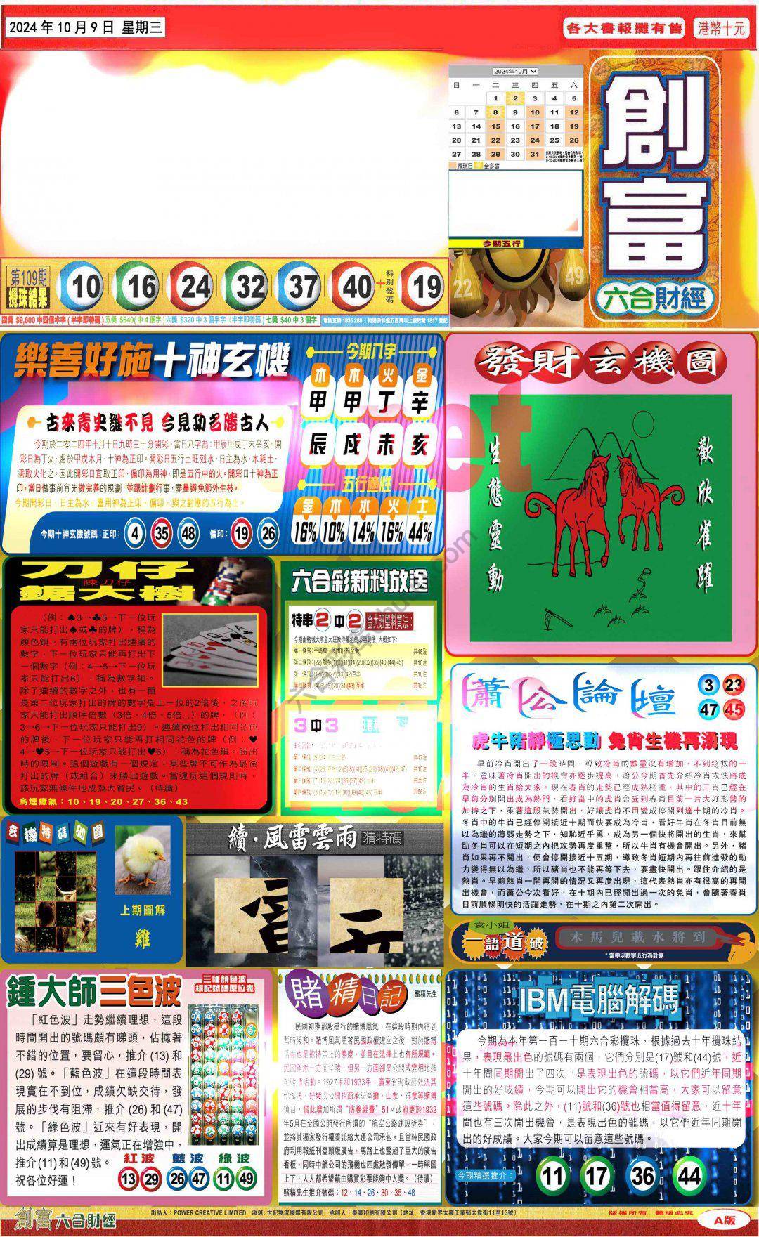 创富