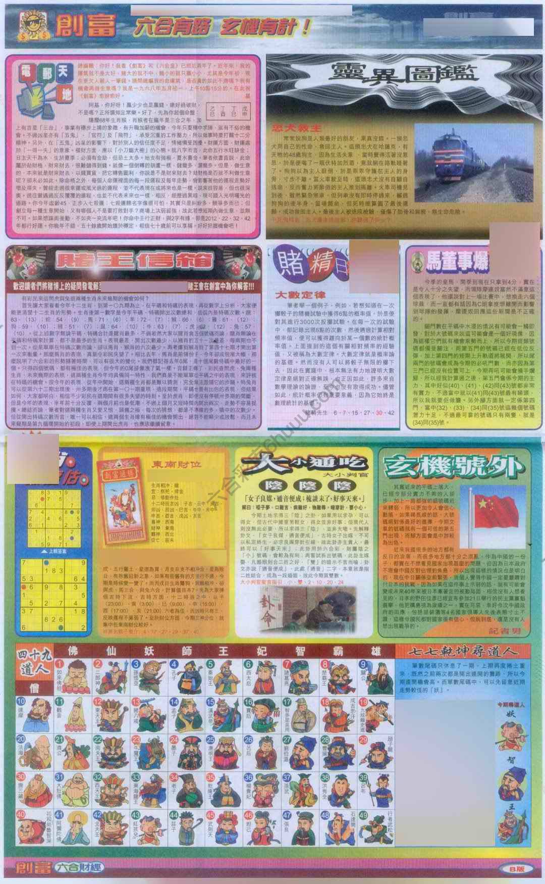 创富