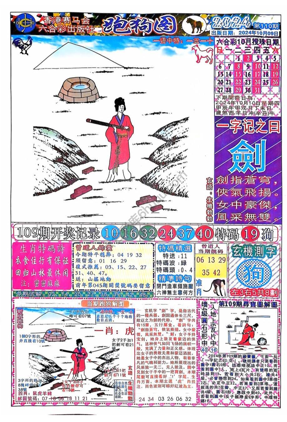 赛马会跑狗图