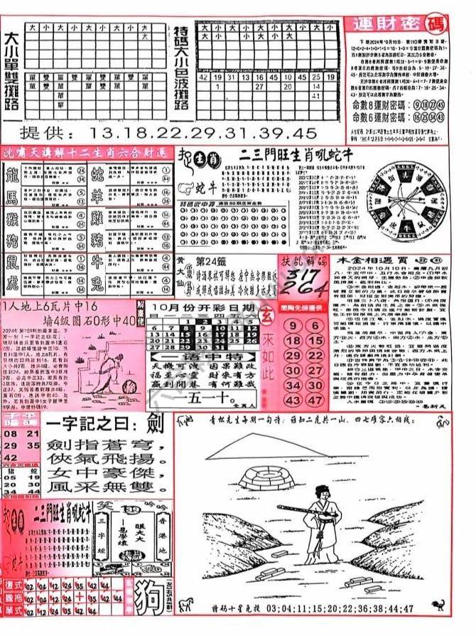 六合彩玄机