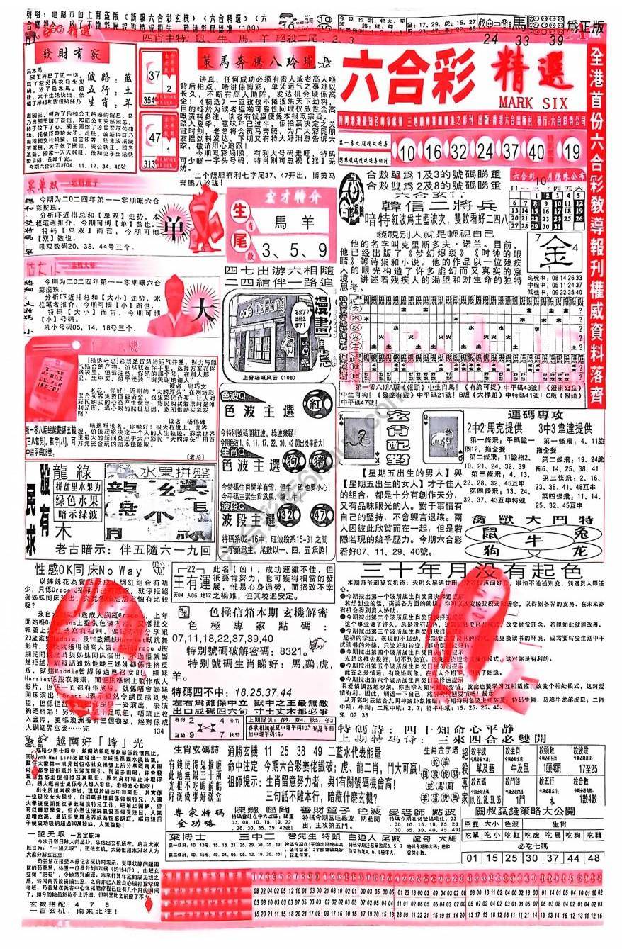 六合彩精选