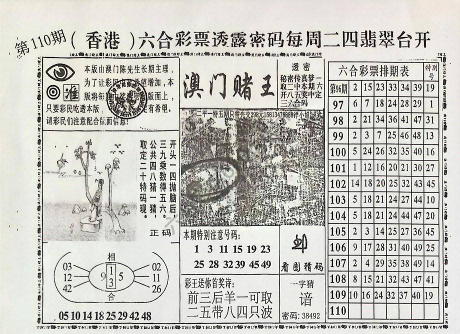 澳门赌王