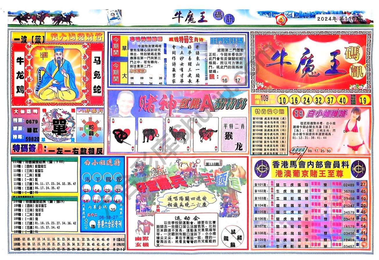 牛魔王码讯