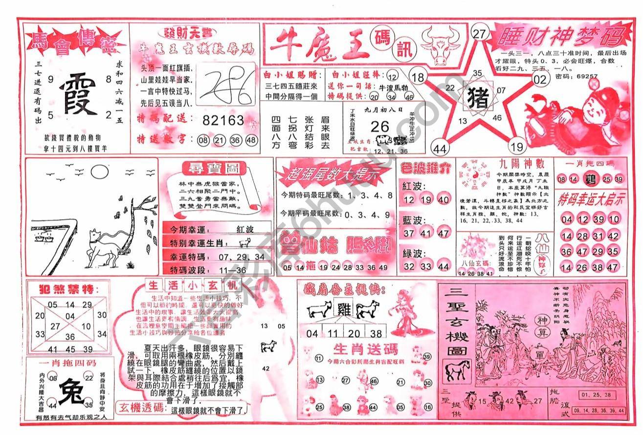 牛魔王码讯