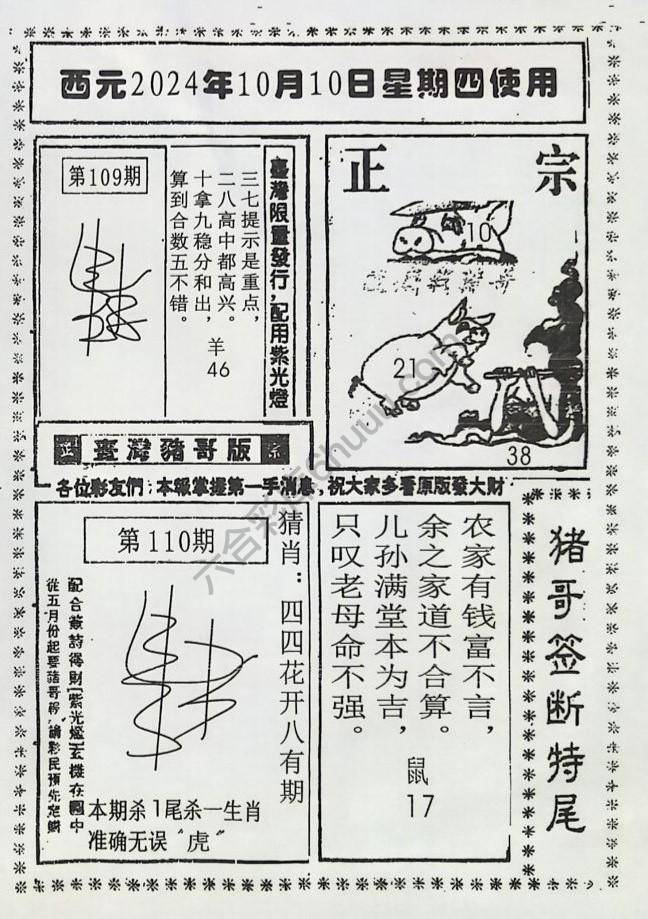 猪哥签断特尾