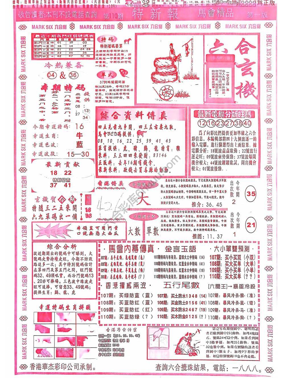 特新报大版