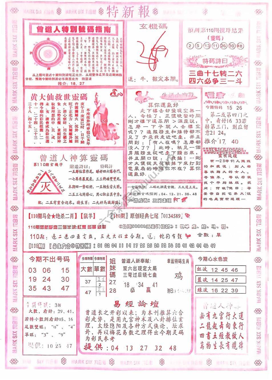特新报大版
