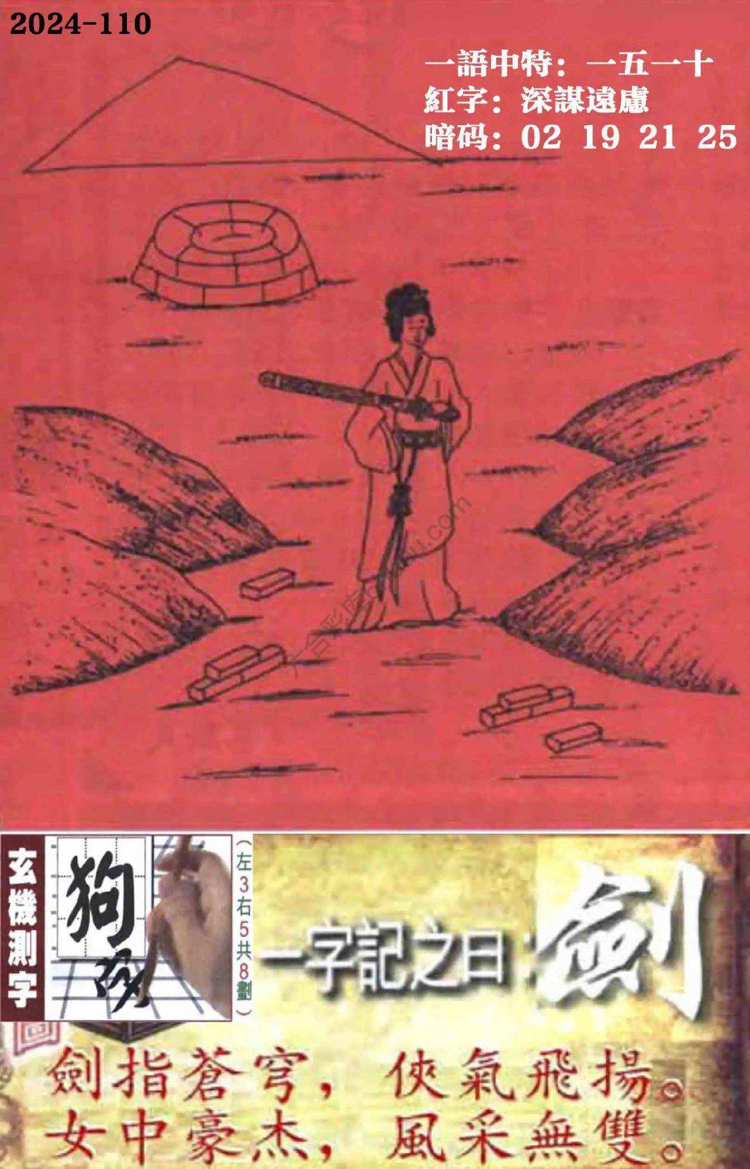 高清跑狗图