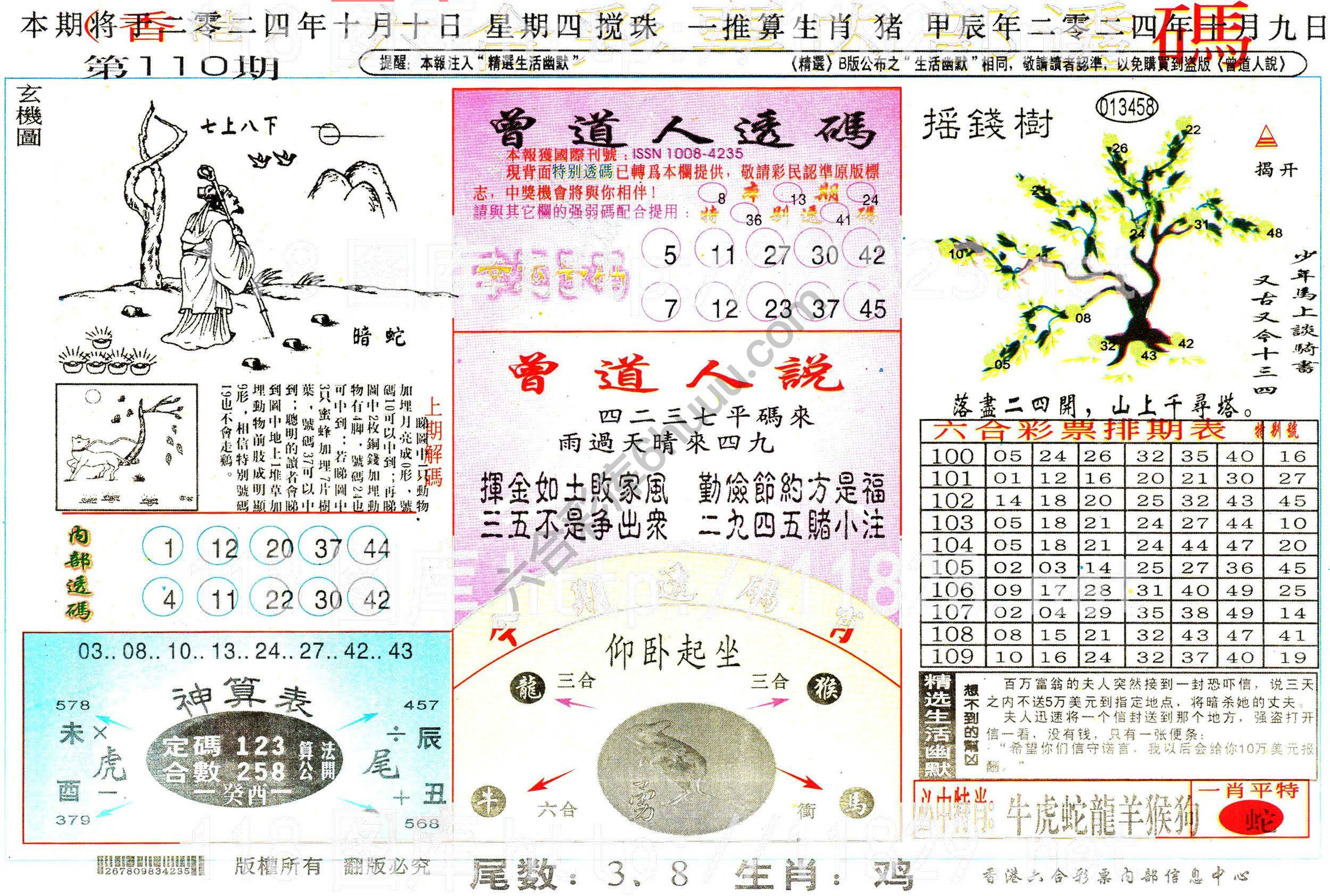 六合内部透码香港版
