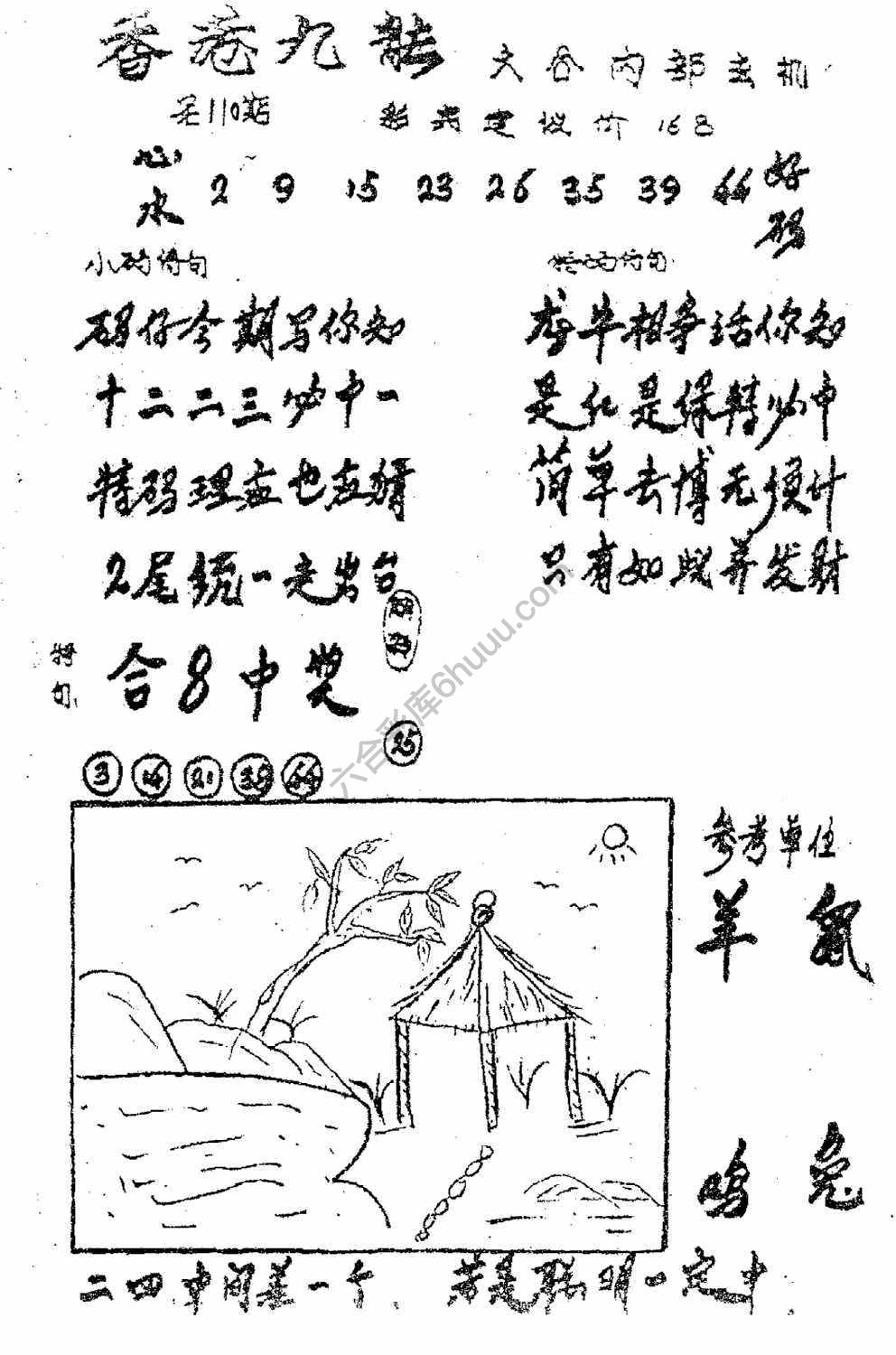 香港九龙传真(手写版)