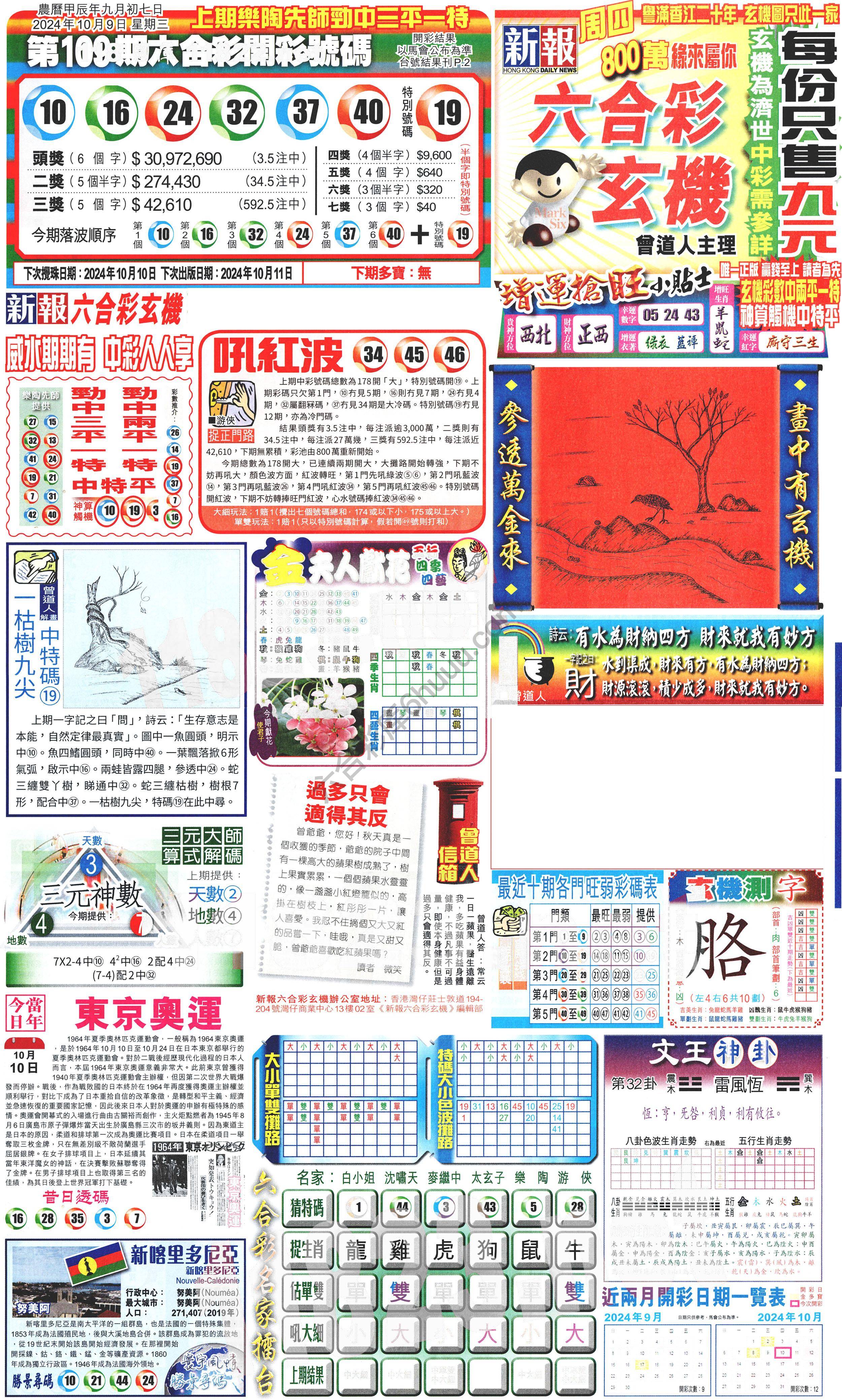 新报六合彩玄机