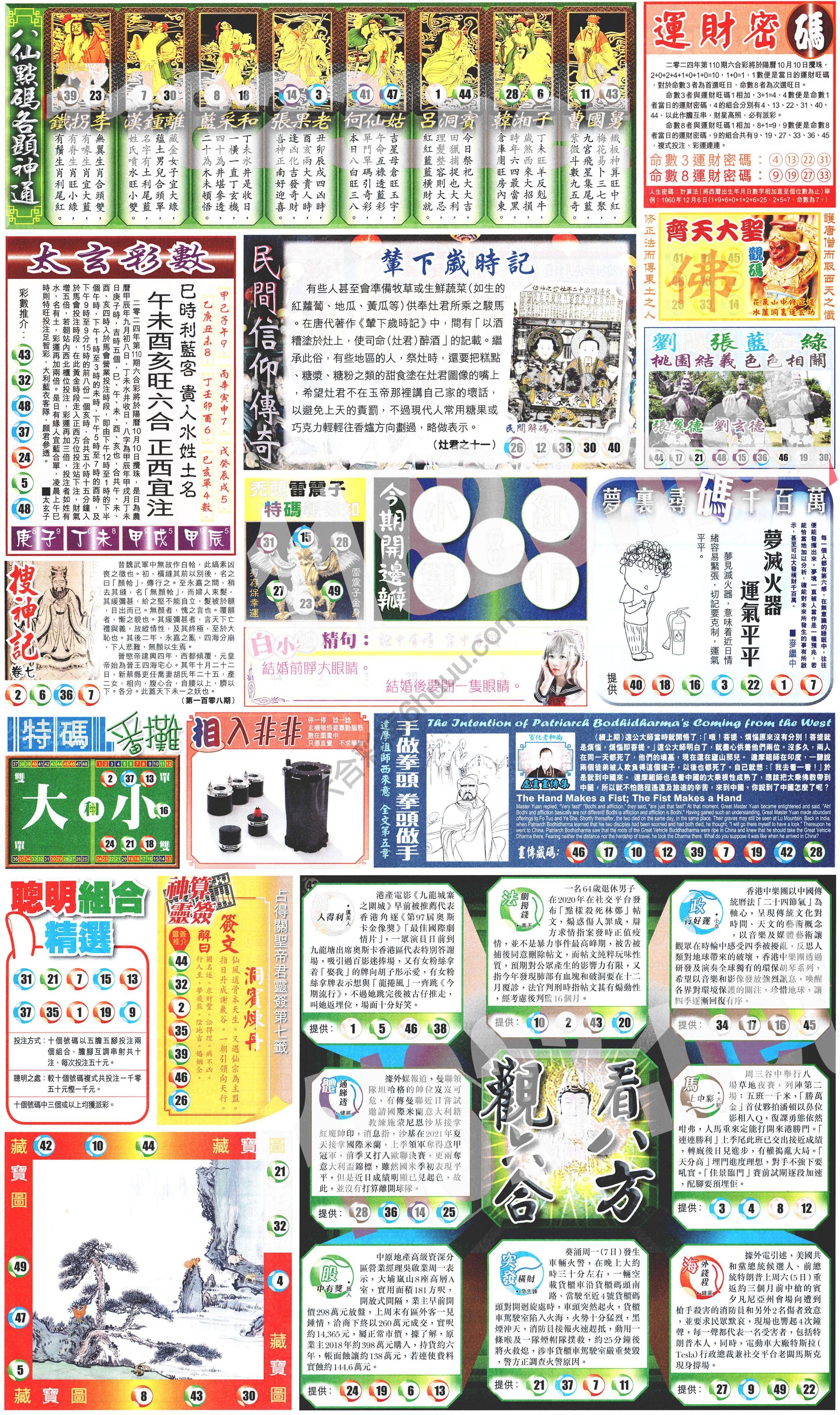 新报六合彩玄机