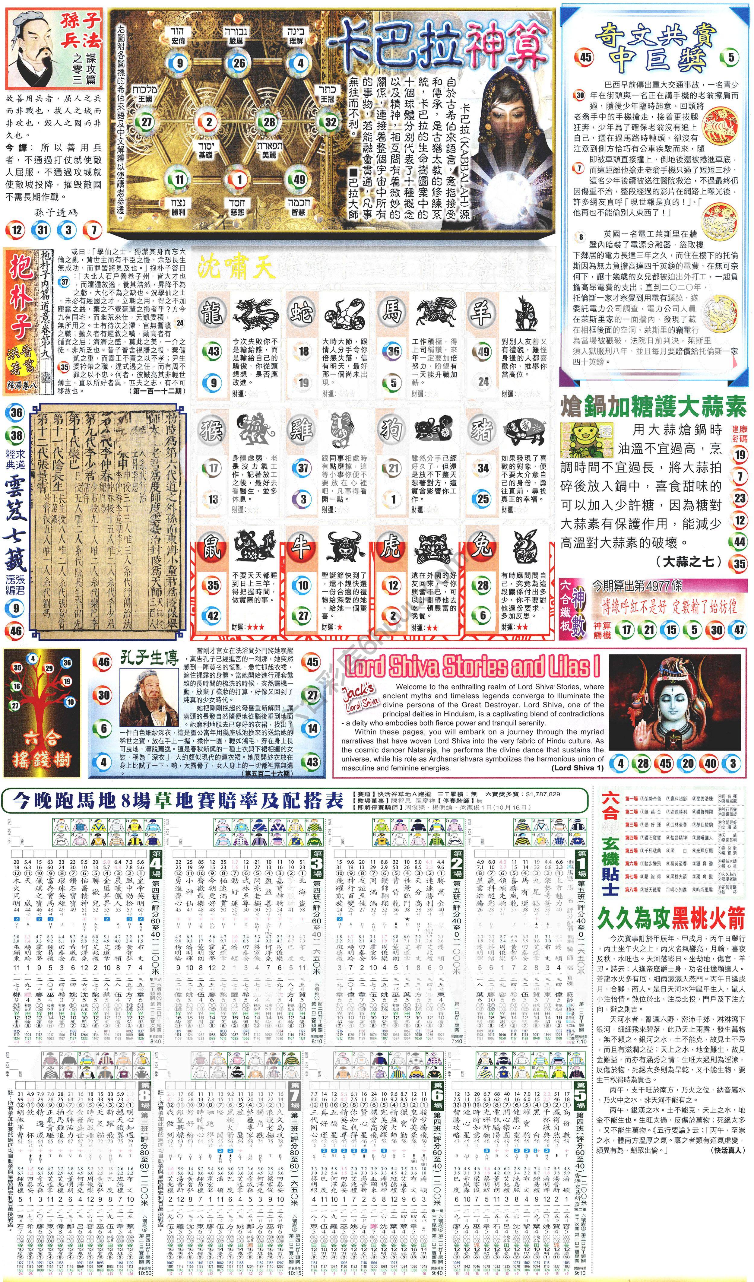 新报六合彩玄机