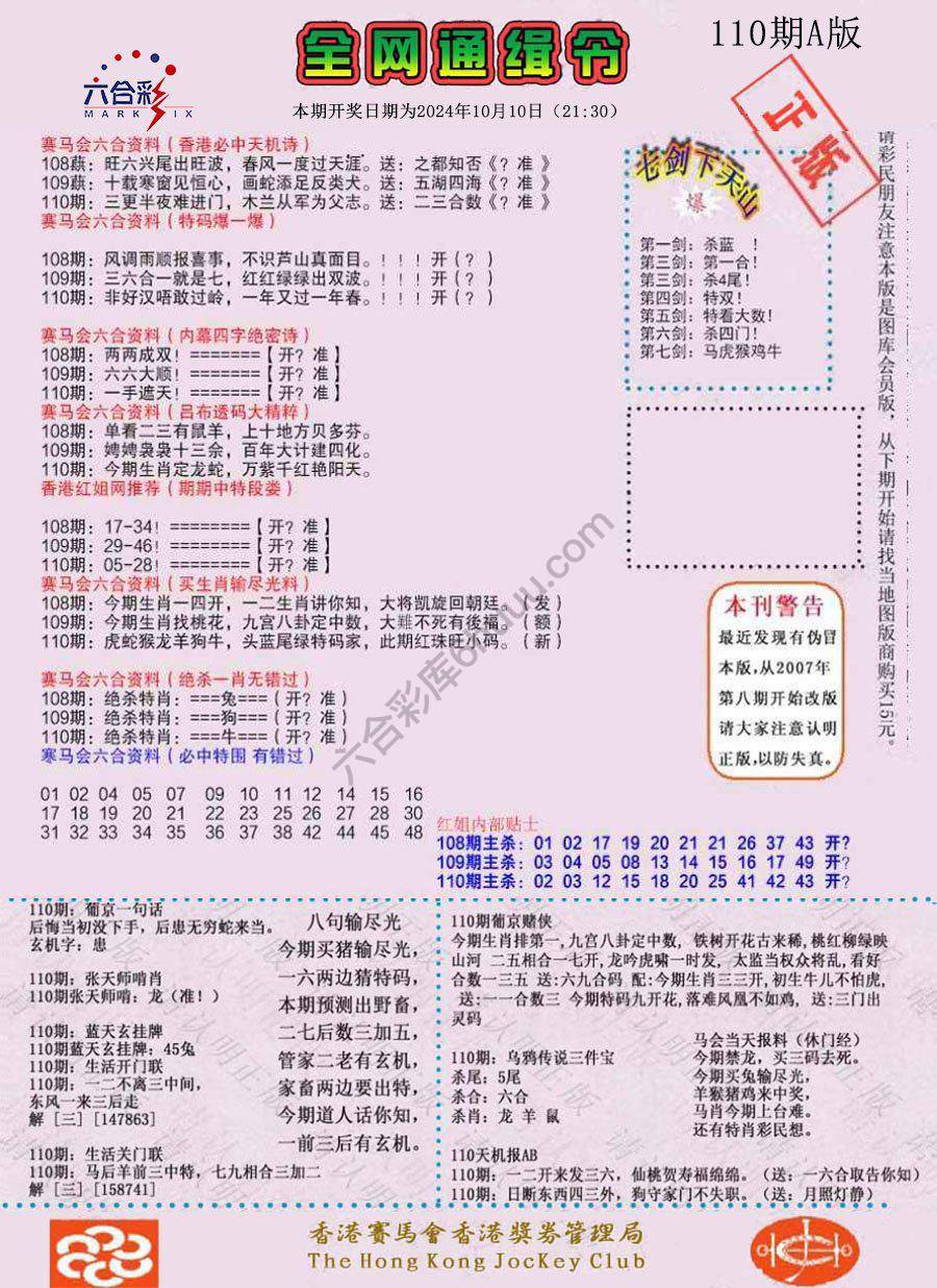 全网通缉令