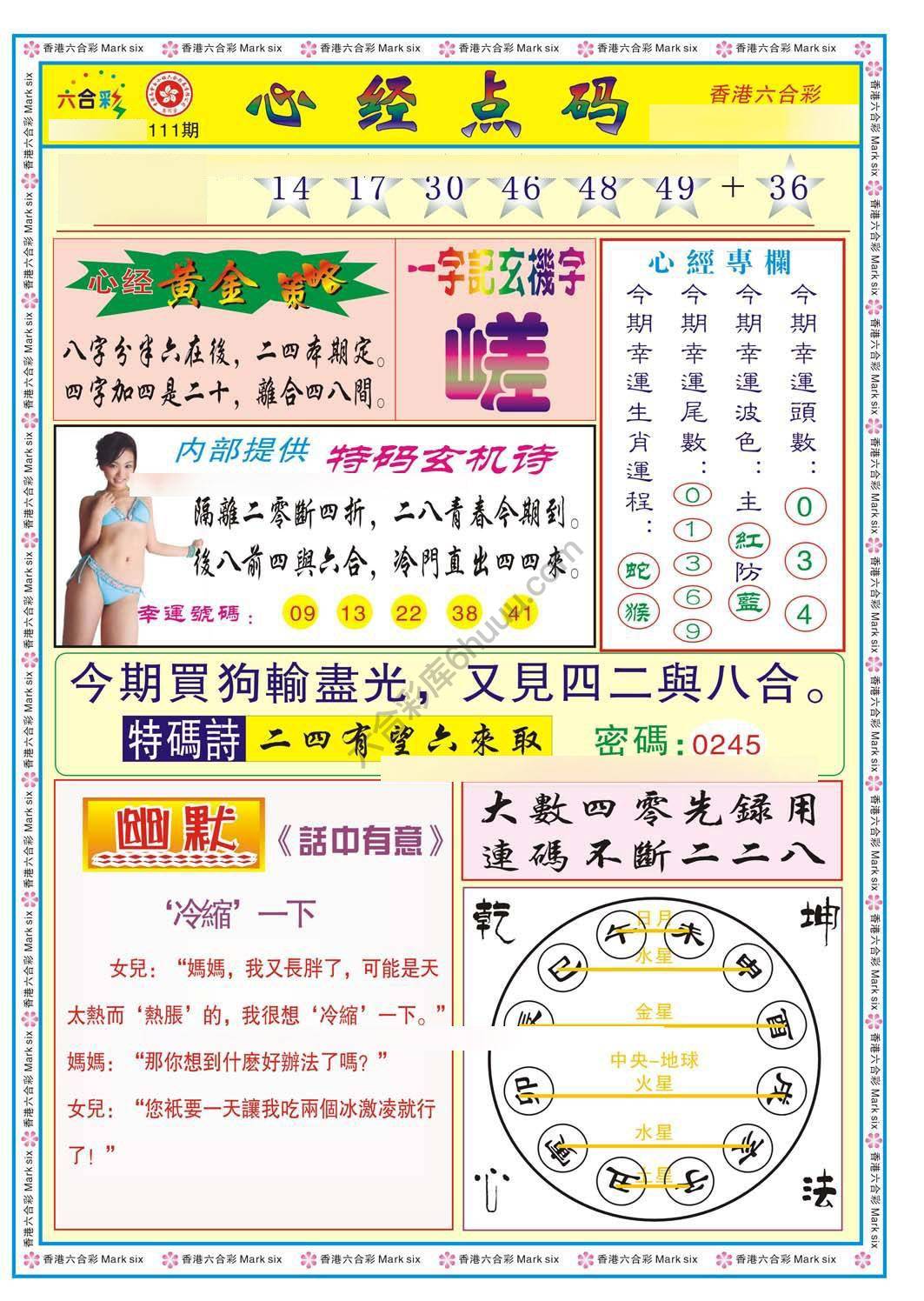 心经点码