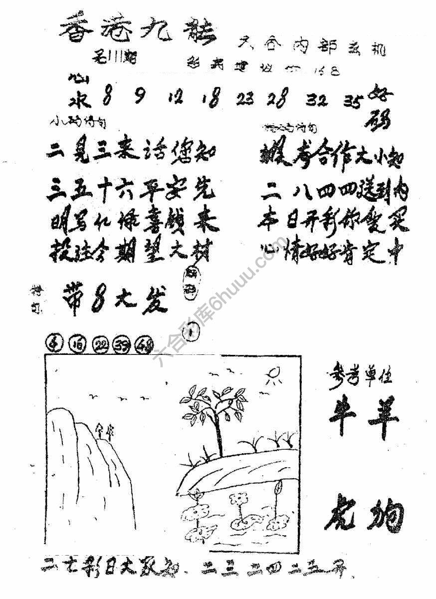 香港九龙传真(手写版)