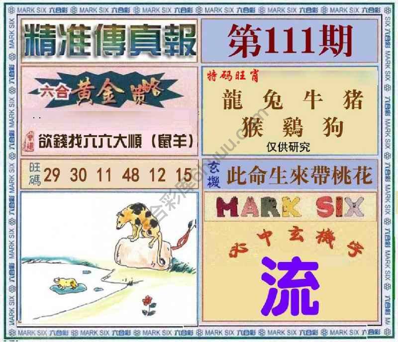精准传真报