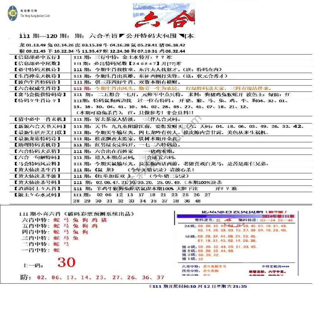 六合圣旨