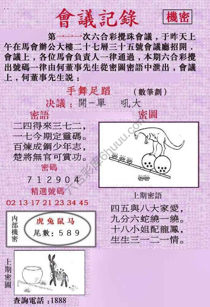会议记录