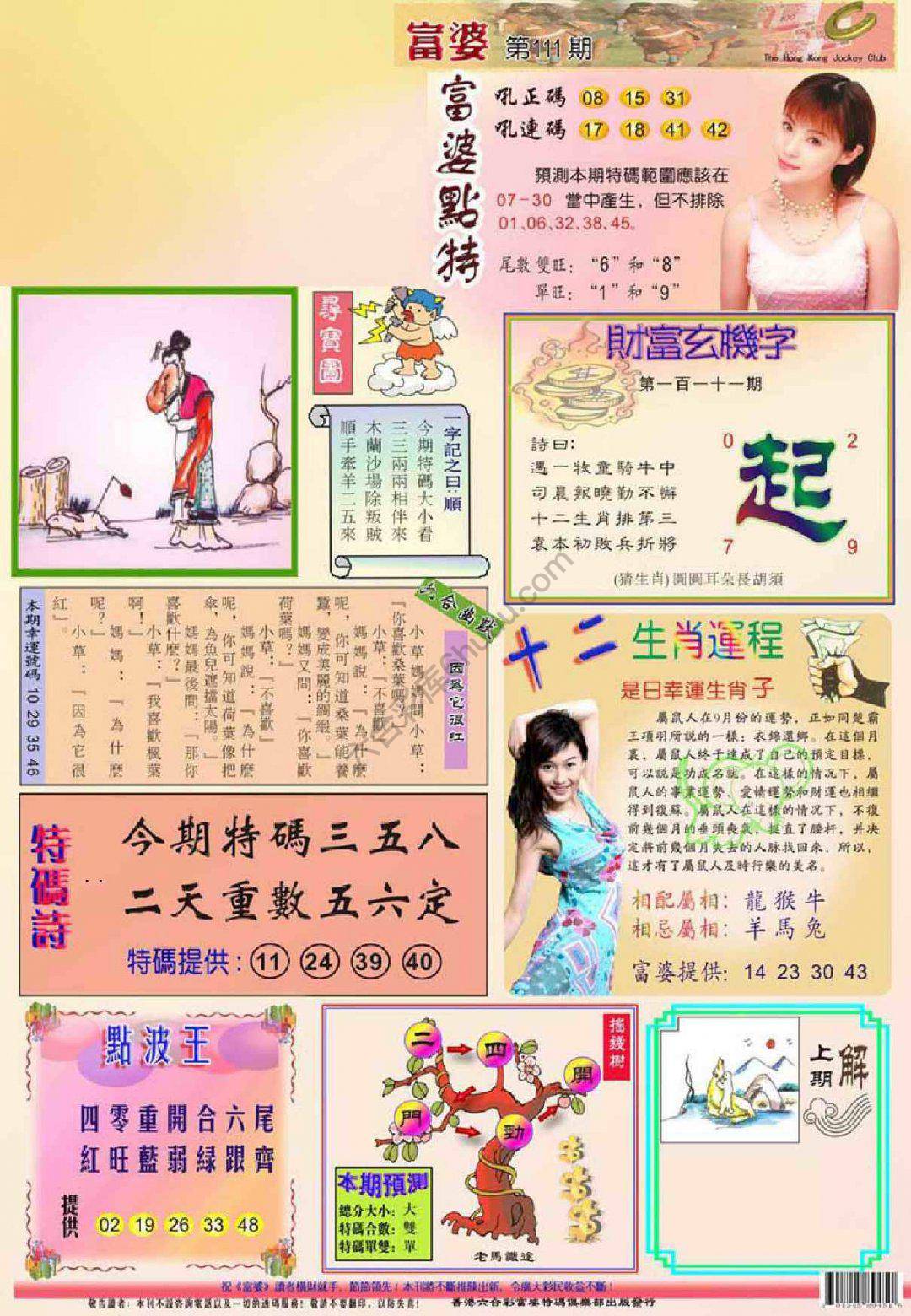 富婆翡翠秘籍图