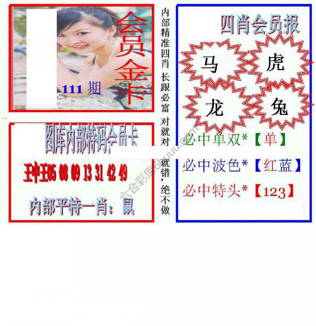 马经四肖会员报