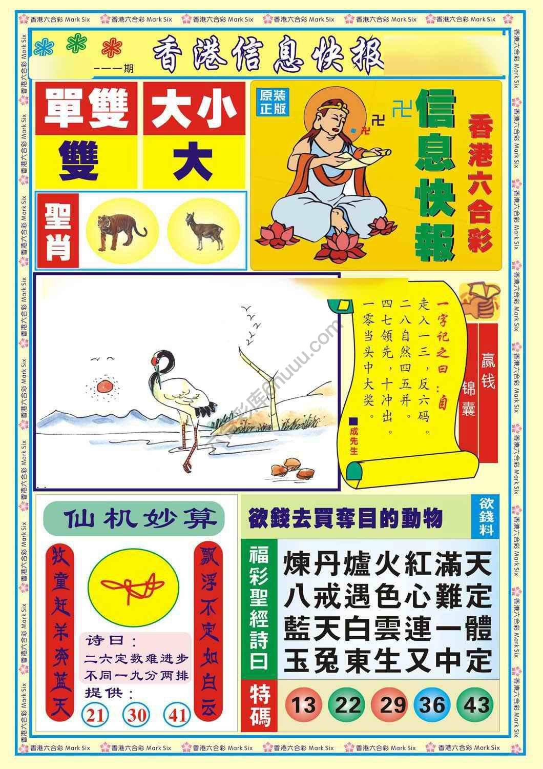 香港信息快报