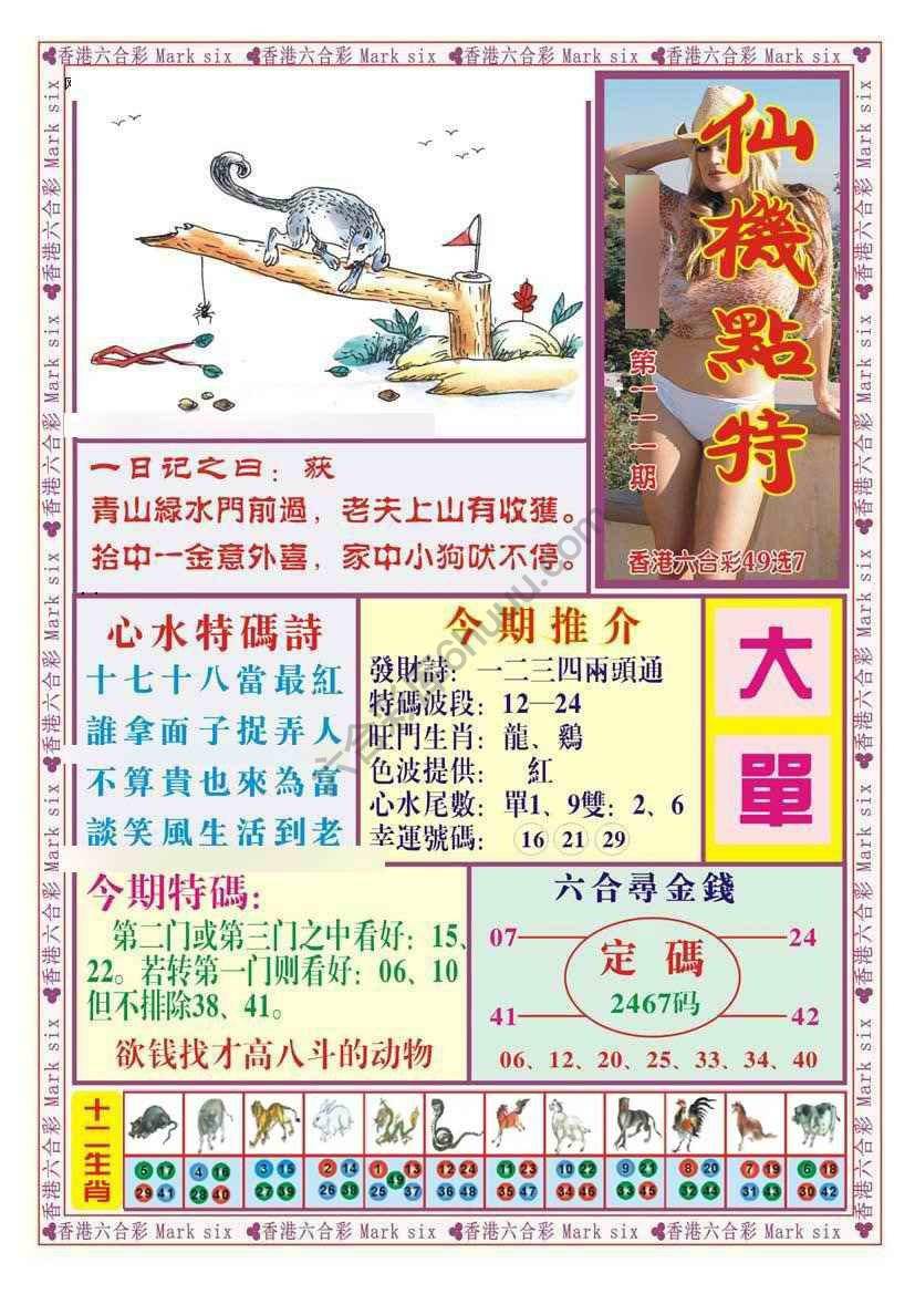 仙机点特