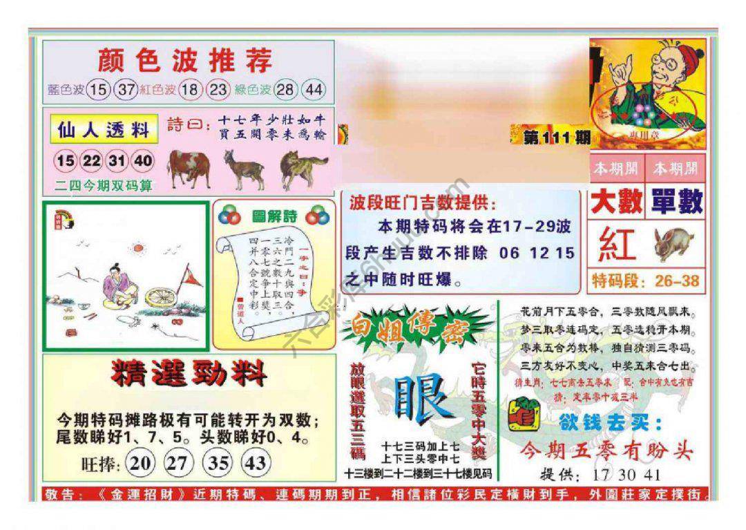 金运招财