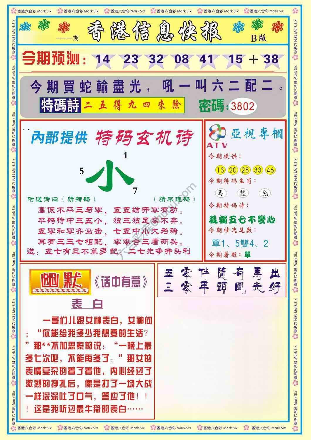 香港信息快报