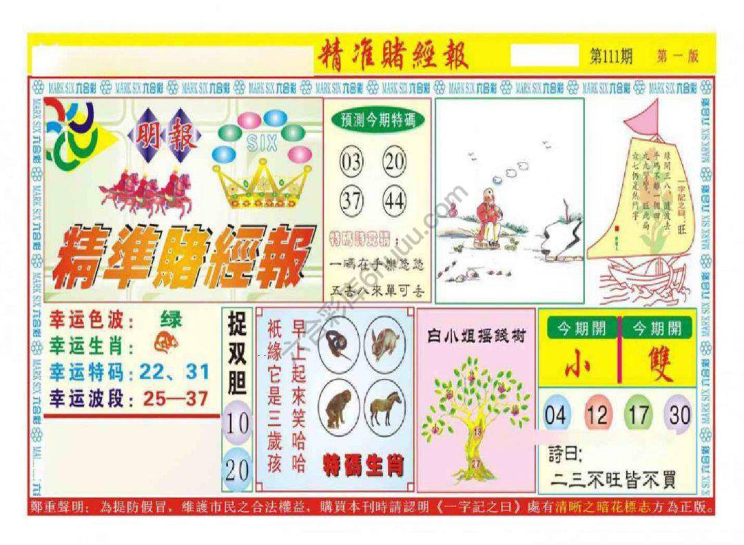 精准赌经报