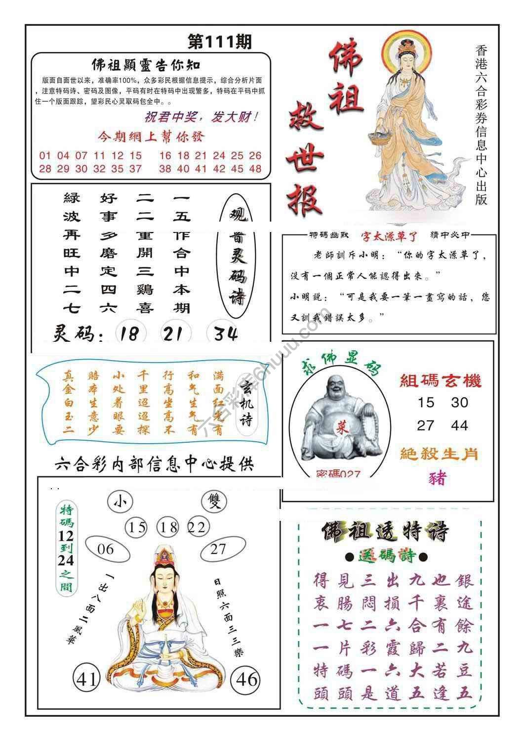 佛祖救世