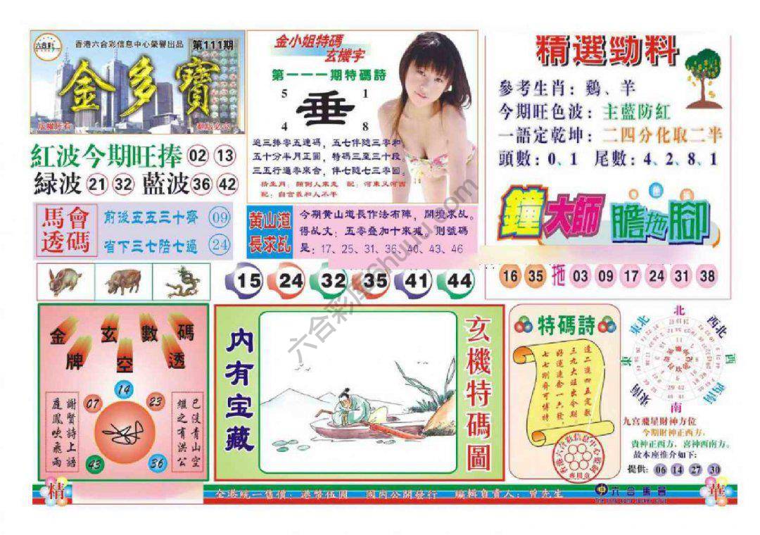 金多宝