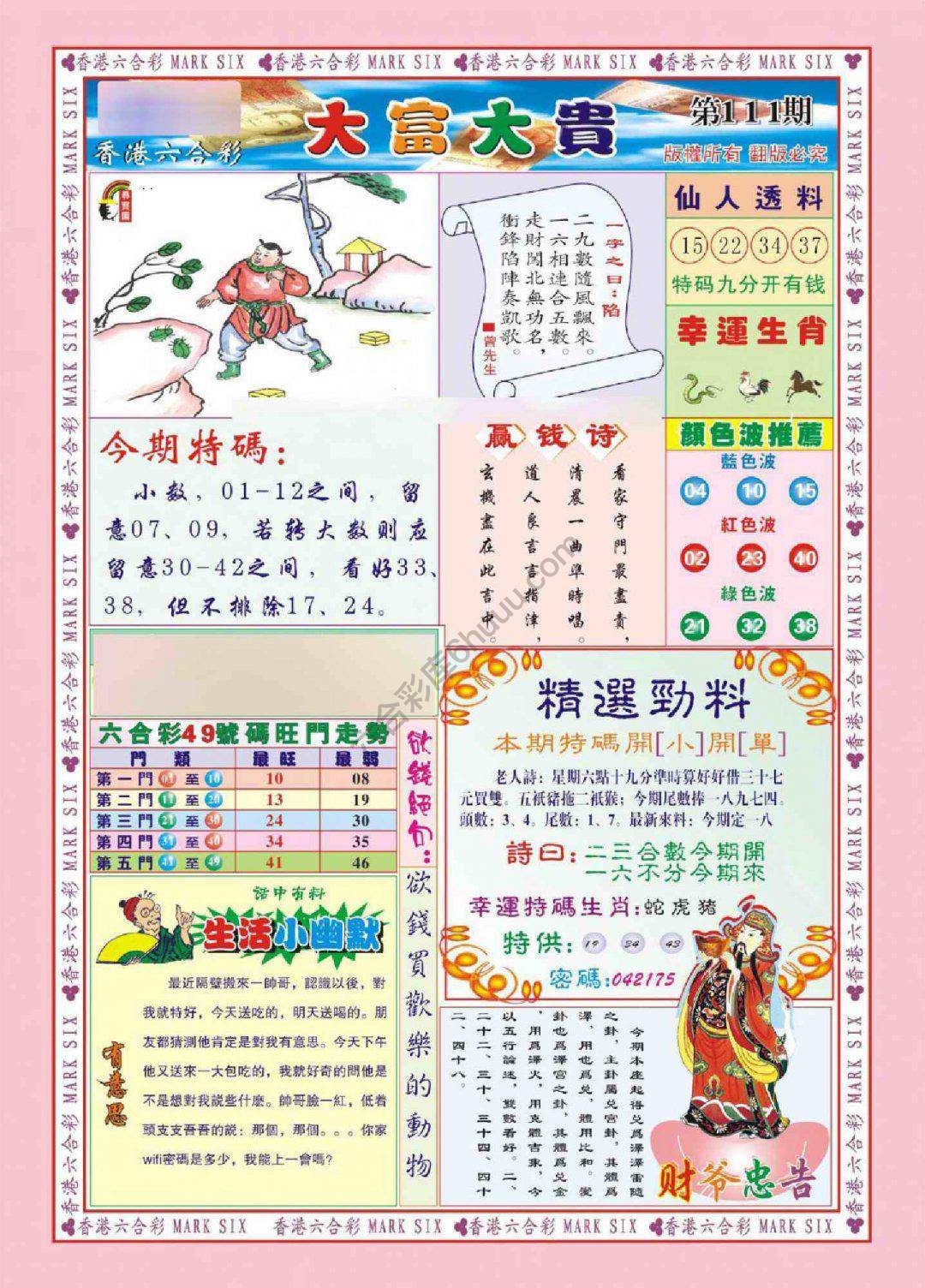 大富大贵
