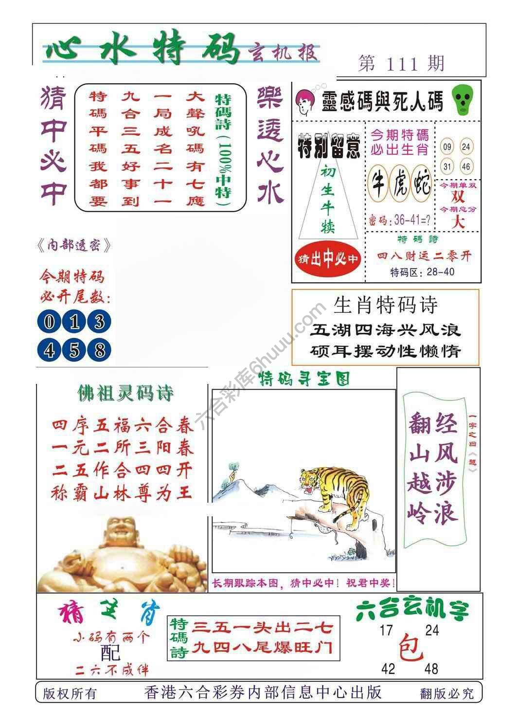 心水特码