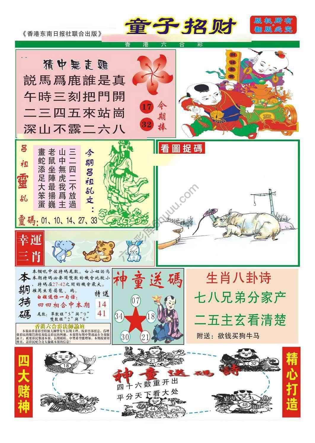 童子招财