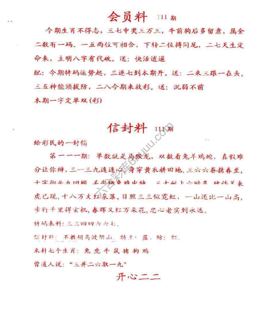 彩民信封